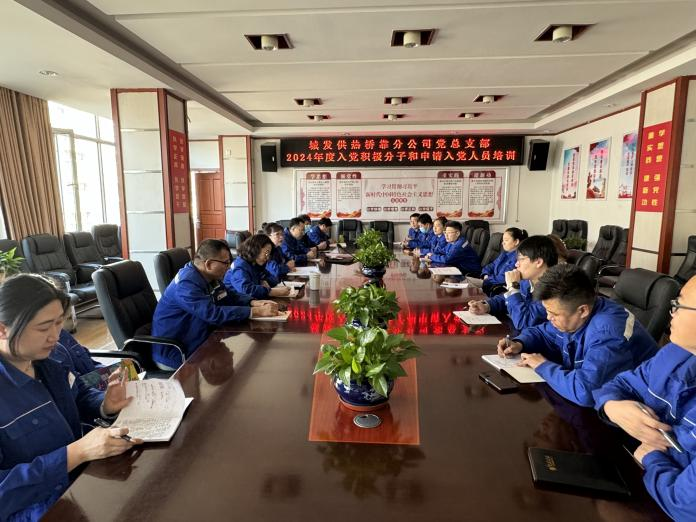 （45）橋靠分公司黨總支部對積極分子、入黨申請人開展培訓(xùn)學(xué)習(xí) (1).png